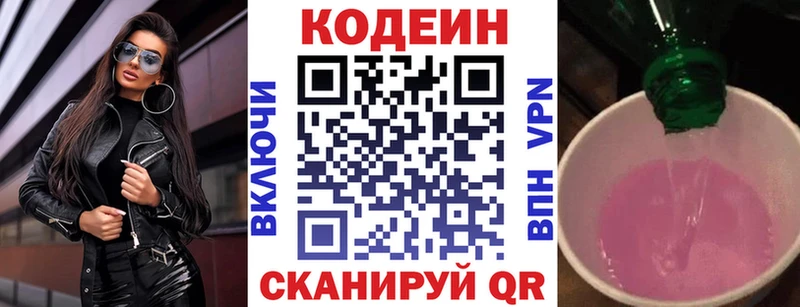 Купить где  Инсар  Кодеиновый сироп Lean Purple Drank 